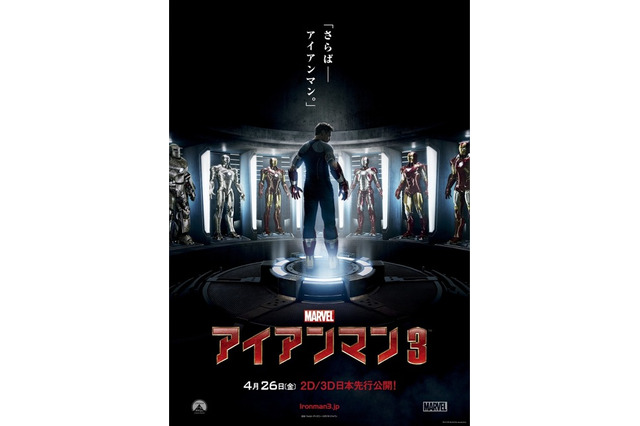 映画『アイアンマン3』ポスター解禁……さらばアイアンマン 画像