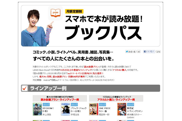 KDDI、月590円で読み放題の電子書籍サービス「ブックパス」開始 画像
