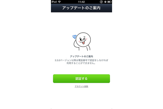 LINE、本人確認が必須に……電話番号またはFacebookアカウントの登録が必要 画像