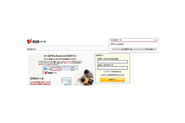 NTT Comとトレンドマイクロ、パスワードをクラウドで管理「マイパスワード」提供開始 画像