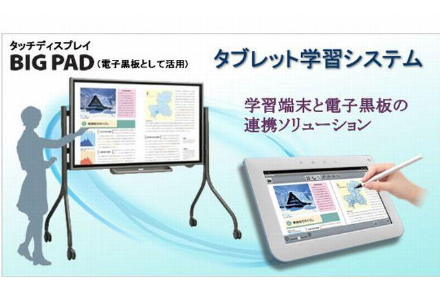 シャープ、タブレット端末と電子黒板を連携した学習システムを発売 画像