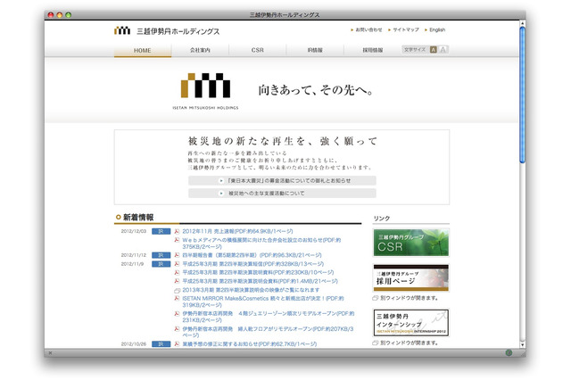 三越伊勢丹ホールディングス、Webメディアへの積極展開……イードと合弁 画像