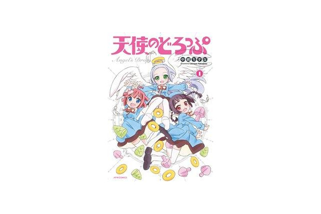 ウェブコミックから発信　COMICメテオ連載「天使のどろっぷ」をAICがアニメ化　 画像