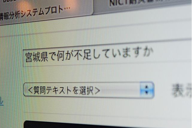 NICT 災害時のSNS投稿を分析するシステム 画像