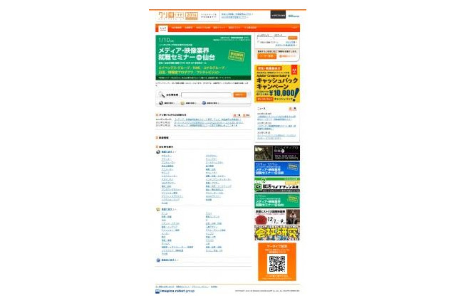 「クリ博ナビ2014」エントリー開始 クリエイティブ業界志望学生対象 画像