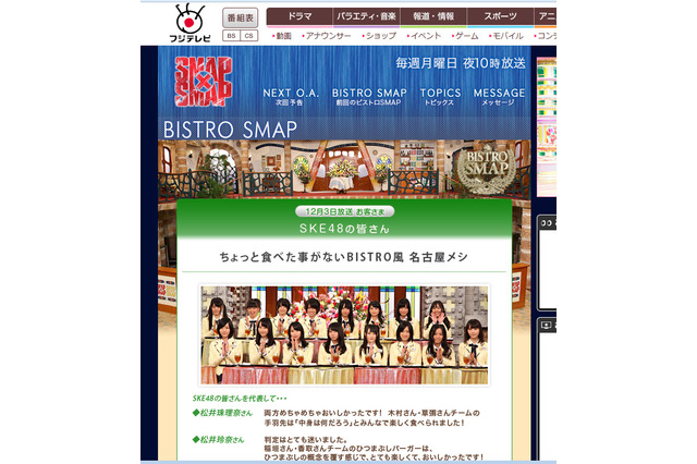 「BISTRO SMAP」でSKE48メンバーの“キスなし”判定にファン賛否 画像