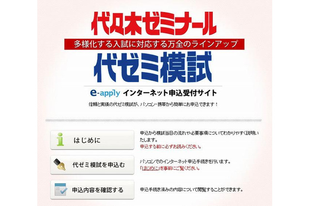 セブンイレブンで予備校模試の受験申込・受付、受験料支払いが可能に 画像
