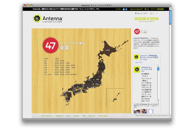 情報、地元発「ヨンナナにっぽん」……自分好みのローカルマガジン 画像