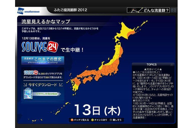 12/13ピークのふたご座流星群、太平洋側ほど観測のチャンス 画像