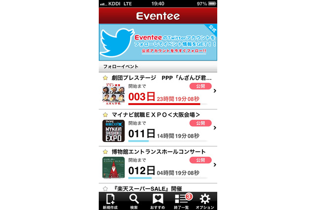 イベント共有ソーシャルアプリ「Eventee」、企業の公式イベント情報を大幅追加 画像