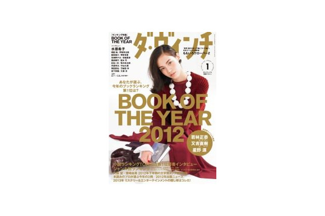 1位に「銀の匙」や「ちはやふる」ダ・ヴィンチ Book of the Year2012発表 画像