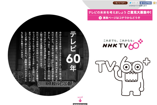 つまらないテレビを面白くするには……? NHKが視聴者から意見を募集 画像