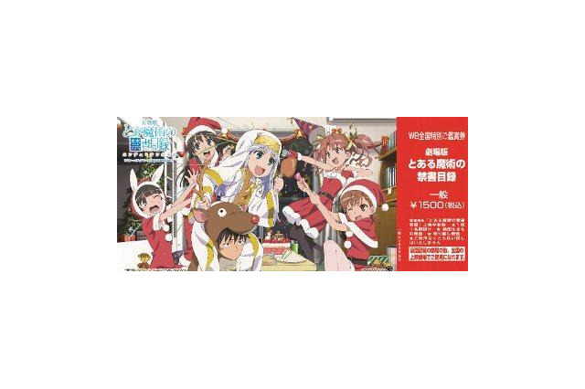 劇場版「とある魔術の禁書目録」 クリスマスに限定前売券発売、緊急決定 画像