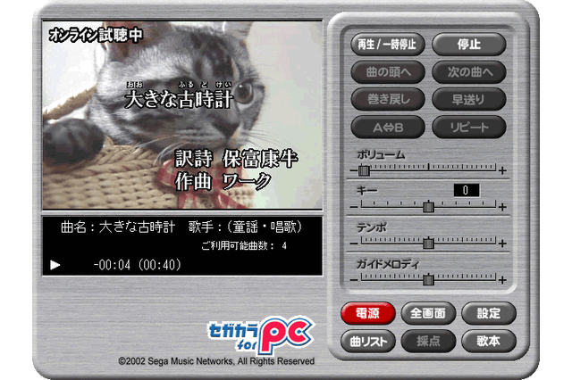 ネットカラオケ「セガカラ for PC」、会員登録前に視聴ができる新機能 画像