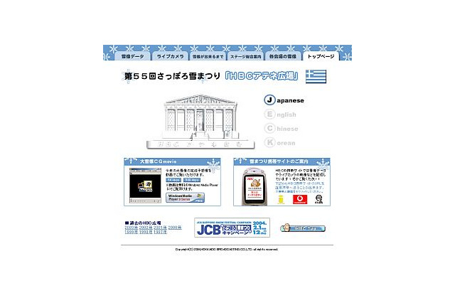 HBC、「第55回さっぽろ雪まつり」特設サイトを開設。映像のストリーミング配信も 画像