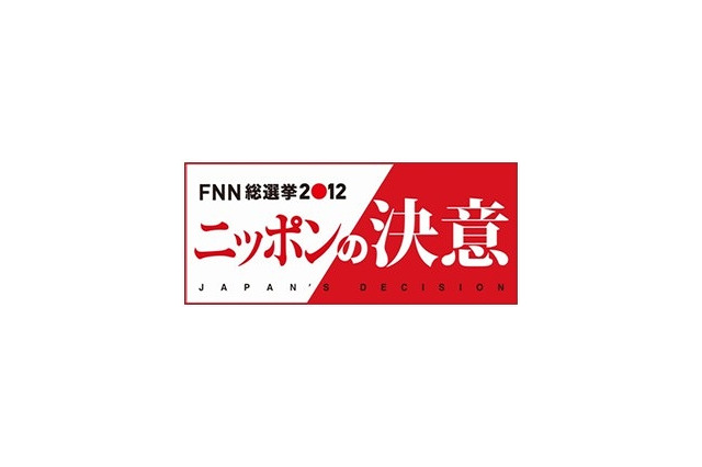 フジテレビ、Facebook活用で2012衆院選の意識調査を実施……独自開発の選挙アプリを公開 画像