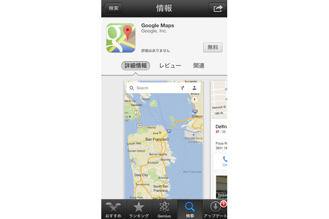 iOS版「Google Maps」復活!App Storeで配信開始 画像
