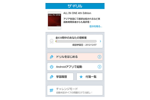 「大学受験倶楽部」のスマホ用学習ドリル、新たに4教材追加 画像