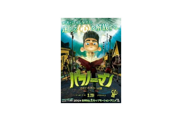 『パラノーマン ブライス・ホローの謎』 ストップモーションの魅力 画像