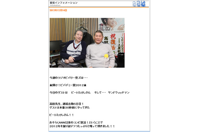 ビートたけし、盟友・高田文夫と久しぶりの共演! 毒舌で復帰を祝福 「葬儀の段取り決めてた」 画像