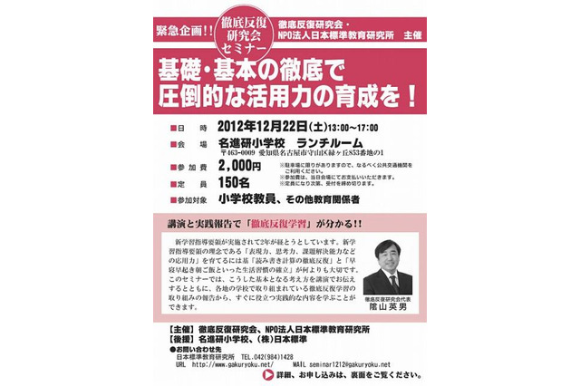 小学校教員対象「徹底反復 学力向上セミナー in 愛知」12/22 画像
