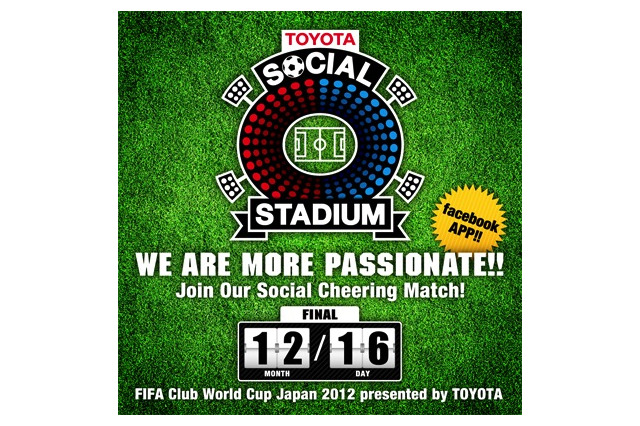 TOYOTA SOCIAL STADIUMで応援対決……サッカー・クラブワールドカップ 画像