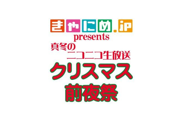 ポニーキャニオンが冬コミのラインナップを発表 画像