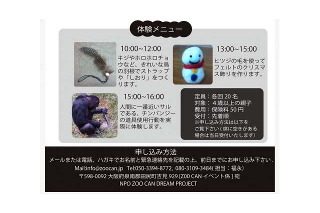 毛や羽根を通して学ぶ「親子どうぶつ体験教室」12/23大阪 画像