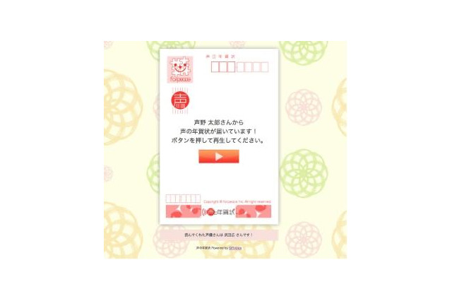 声優の語りで新年の挨拶 画像