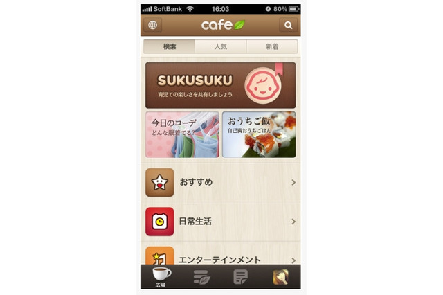 LINE、趣味関心で繋がるコミュニティサービス「LINE cafe」公開 画像