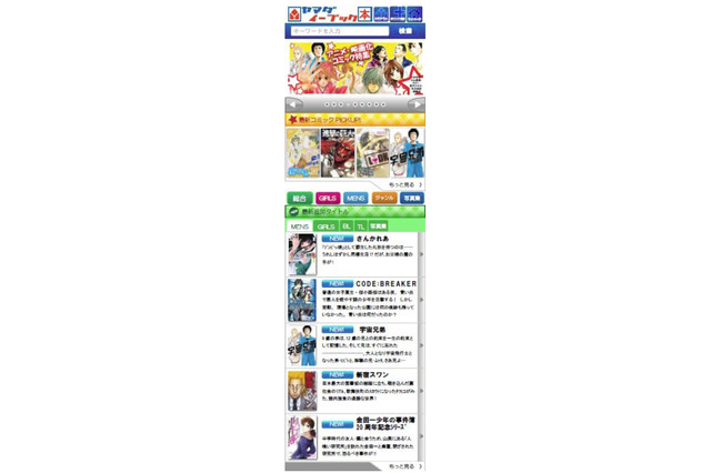 ヤマダ電機、電子書籍サービスに参入……「ヤマダイーブック」提供開始 画像