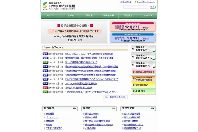 2013年度留学生交流支援制度の申請意向調査を実施…12/28締切 画像