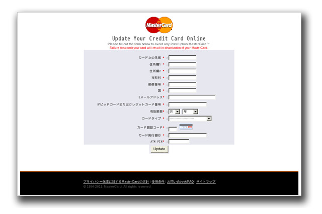 日本人を標的にした、マスターカードのフィッシングサイトが大量発生中 画像
