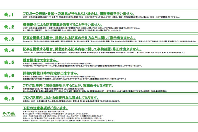 Ameba、ペニオク詐欺事件を受け著名人ブログのガイドラインを見直し 画像
