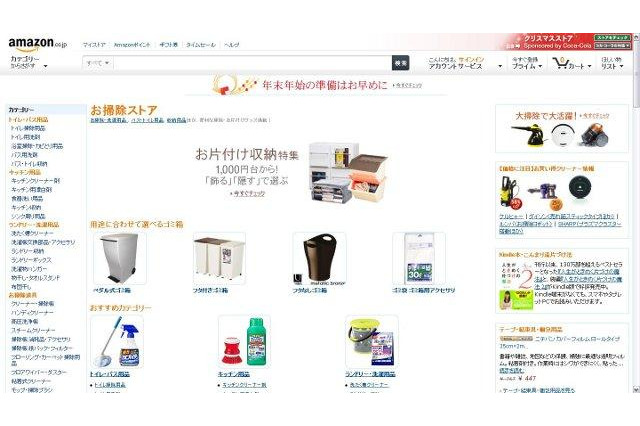 『大掃除』を『こそうじ』に…Amazon「お掃除ストア」オープン 画像