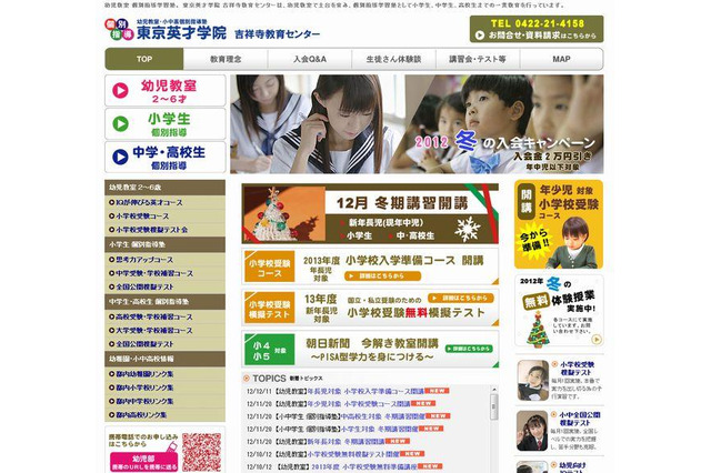 【小学校受験】東京英才学院、無料の模擬テスト&講演会 2月19日から 画像