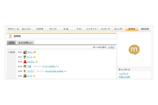 mixi、「訪問者リアルタイム表示」を2013年1月下旬より復活……試験運用で存続廃止を検討 画像