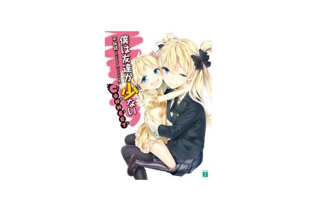 【クリスマス】「僕は友達が少ない」イブにお菓子配布 画像