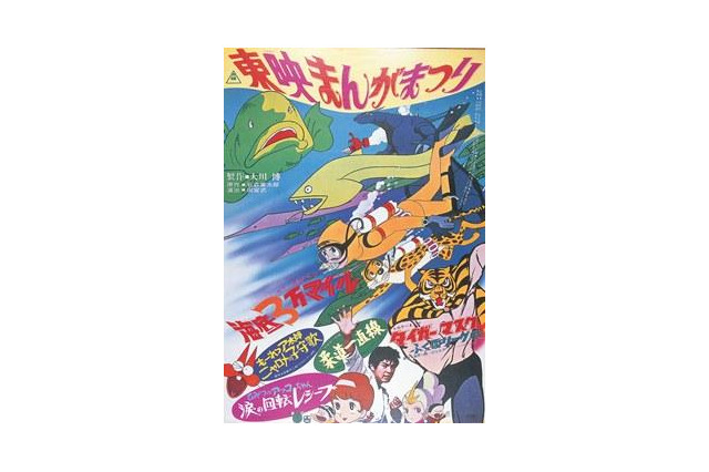 【年末年始】「東映まんがまつり」ポスター展 12月31日-1月3日 画像