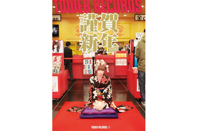 【お正月】きゃりーぱみゅぱみゅが謹賀新年……タワーレコード 画像