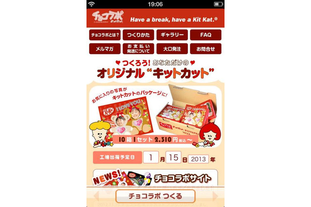 ネスレ初の通販アプリ「チョコラボ キットカット」新登場 画像