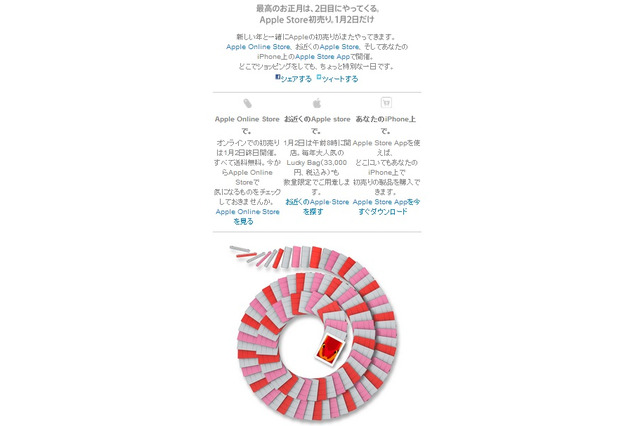 1月2日は毎年恒例アップルストアの初売り！ iPhoneからも購入可能 画像