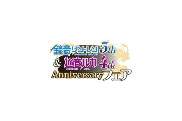 鏡音リン・レンが5周年、巡音ルカは4周年　記念フェアをアニメイトが開催 画像