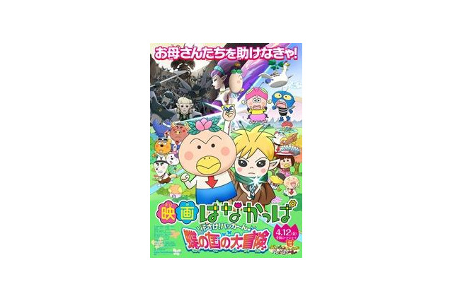 映画「はなかっぱ」が、ちびっこ声優募集　10歳までのお子様が声優デビュー！ 画像