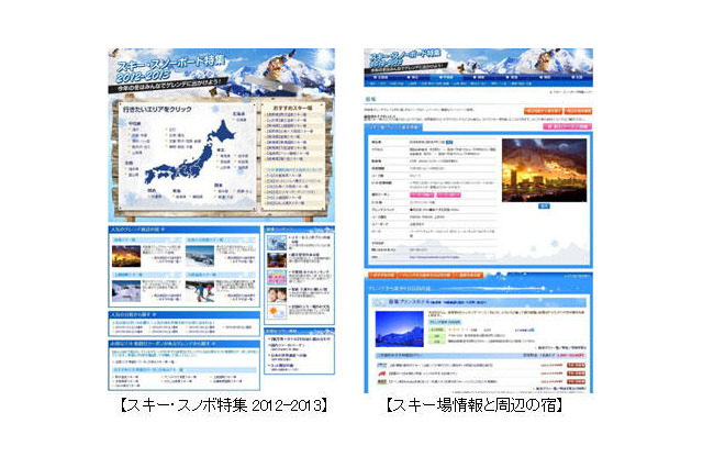 BIGLOBEが「スキー・スノーボード特集2012-2013」開始 画像