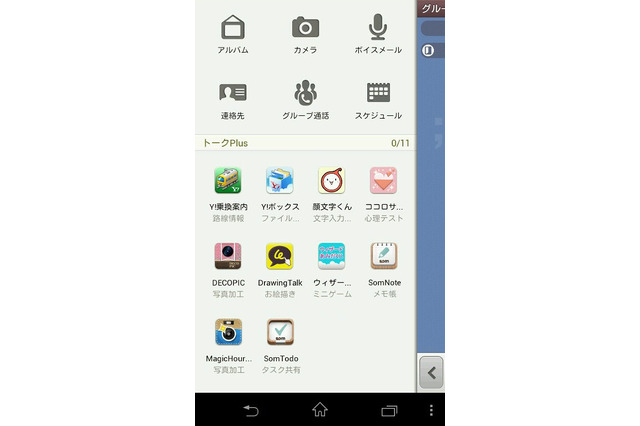 カカオトーク、新機能「トークPlus」リリース……Yahoo! JAPANのサービスなどと連携 画像