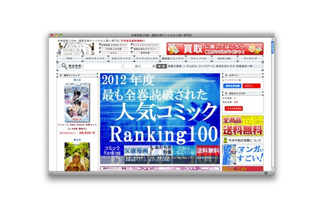 最も全巻読破されたコミックランキング2012……全巻読破.COM 画像