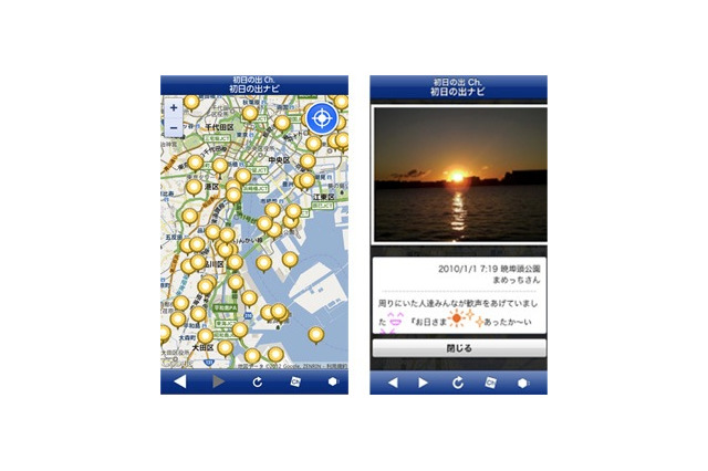 【お正月】初日の出をスマホで実況・情報共有……ウェザーニューズ 画像