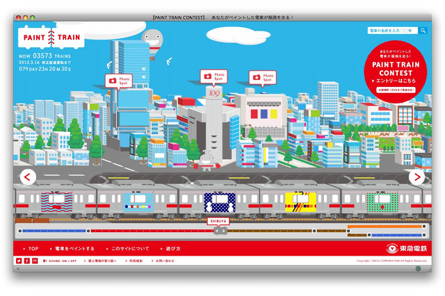 あなたのデザインが電車に……ペイントトレインコンテスト 1月6日まで 画像