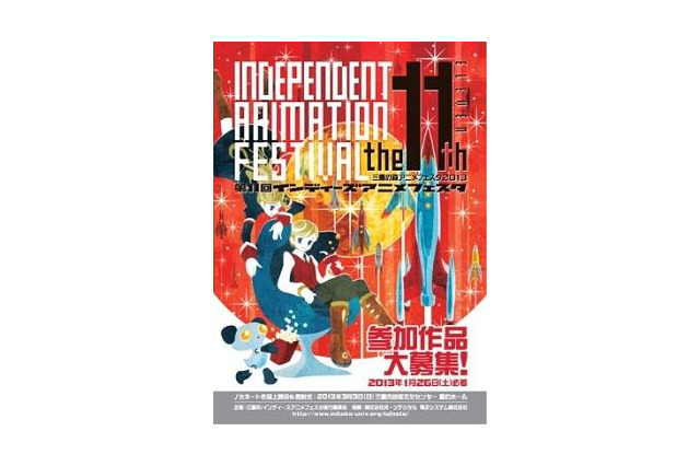 インディーズアニメフェスタが第11回目 参加作品募集締め切りは1月26日 画像